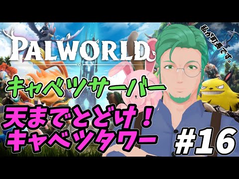 【パルワールド】ボス攻略かレベル上げ#17