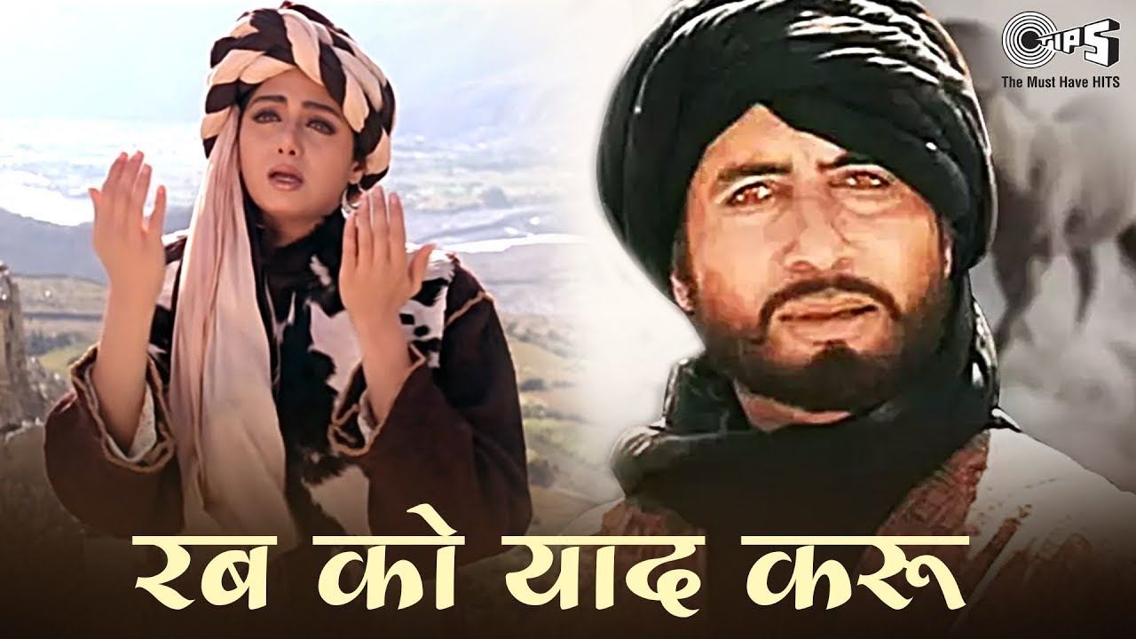 Rab Ko Yaad Karu Ek Fariyaad Karu | Khuda Gawah | Amitabh Bachchan, Sridevi Kavita Krishnamurthy