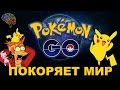 Жириновский о Покемон Го. Приколы Pokemon GO Покемон Го  Как играть в Покемон Го и ловить покемонов?