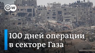 100 дней операции Израиля в секторе Газа: что будет дальше?