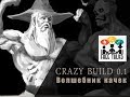 Crazy Build # 1 - Маг качок | FreeTalks