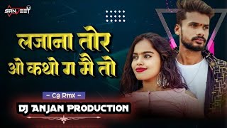 Lajana_Tor_O_Katho_Ga_Mai_To__Cg_Dj_Song_Bass_Boosted_Mix___DJ__Shivam REMIX_2K24 DJ Lallu 