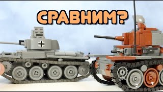 Лего танки на Вторую Мировую - сравнение Панзер 38(т)