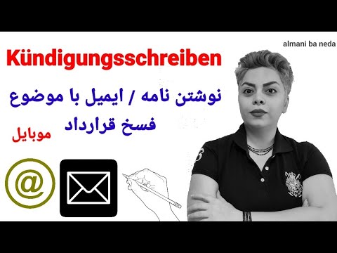 تصویری: برای موضوع ضمانت نامه موجود؟