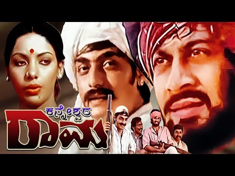 full-hd-kannada-movie-kanneshwara-rama-|-kannada-movies-|-kannada-political-drama-film