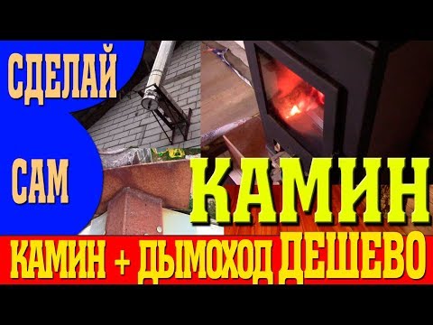 Как установить камин