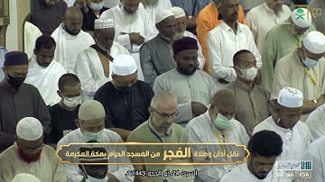 صلاة الفجر للشيخ ياسر الدوسري - ما تيسر من سورة الزمر - السبت 24 ذو الحجة 1443هـ