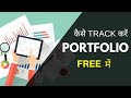 How to Track Portfolio in Google Sheets for FREE [Hindi]