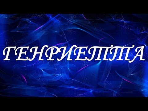 Значение имени Гражина Значение имени Гражина