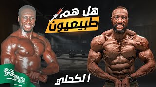 هل هم طبيعيون - كحلي