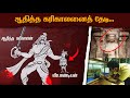 Aditya karikalan vs veerapandian   thiruvalangadu seppedugal ponniyin selvan real story