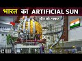Artificial Sun Made in India 🇮🇳 | Artificial Sun / Fusion Reactor Explained