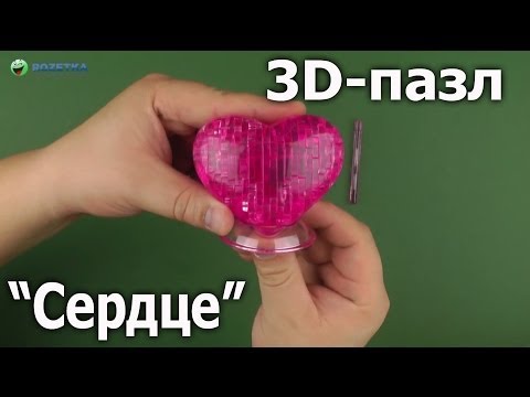 Демонстрация 3D-пазла "Сердце"