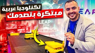 تطبيقات ناجحة في السعودية - معرض ليب الرياض screenshot 5