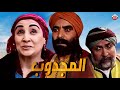 Serie Al Majdoub HD مسلسل المجدوب الحلقة 3 Serie Al Majdoub HD مسلسل المجدوب الحلقة 3