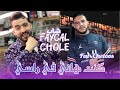 Cheb Faycal Chole Fat Chetoos 2025 كنت هاني في راسي Kont Hani Fi Rassi Nwe Live Cheb Faycal Chole Fat Chetoos 2025 كنت هاني في راسي Kont Hani Fi Rassi Nwe Live