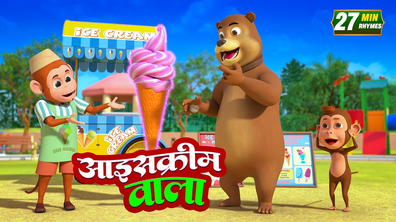 आइसक्रीम वाला और रोमांचक नॉनस्टॉप राइम्स | 25 Minutes Non-Stop Hindi Rhymes | Ring Rong Rhymes