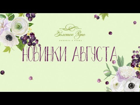 Сайт вышивка золотое руно