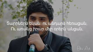 Karen Aslanyan - Im Exbayr u Quyr (Anhasce tsnvatsner) SoundTrack (Lyrics)