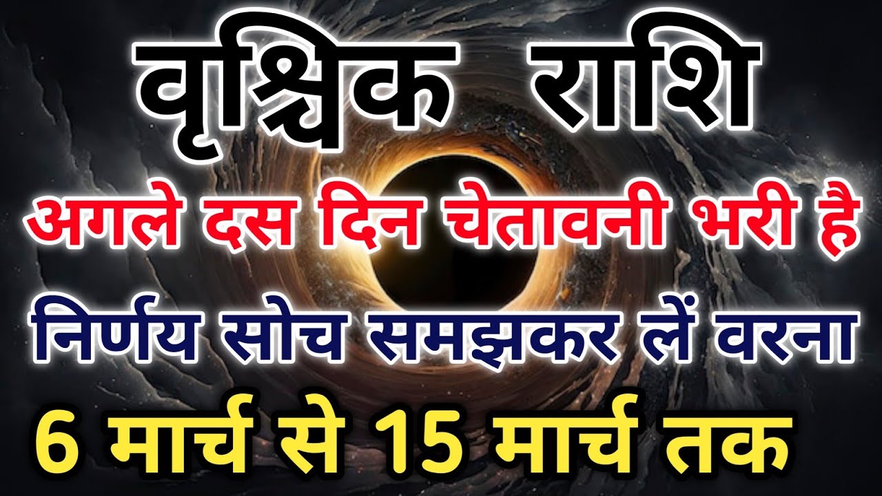 सूर्य गुरु का 120° त्रिकोण वृश्चिक के लिए राजयोग या जीवन का नया मोड़। #scorpio #zodiac #vrishchik 