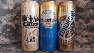 Подборка недорогого нефильтрованного пива -Shlosskeller, Tuborg Gold, Пшеничка Мягкое