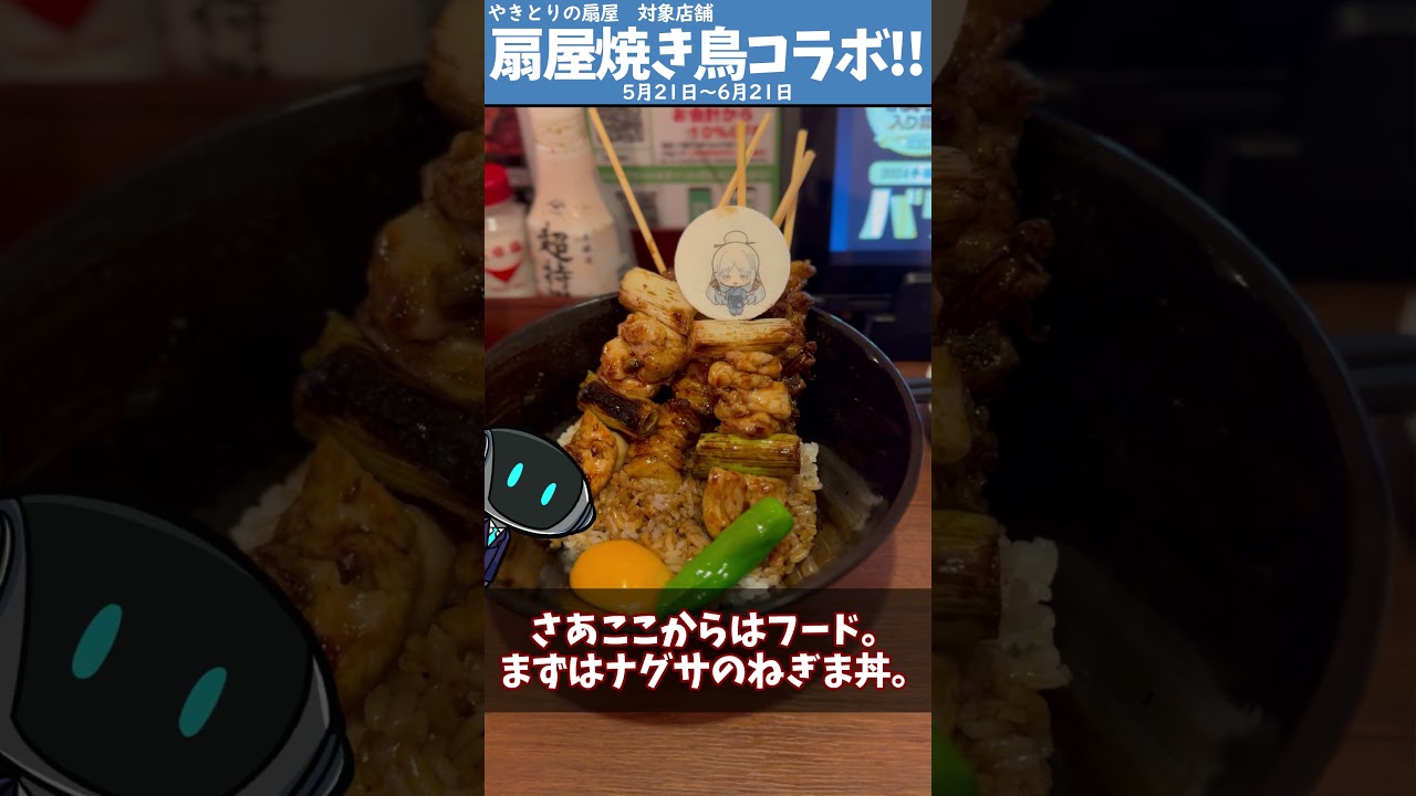 【ブルアカ】やきとりの扇屋コラボ開催中!【ブルーアーカイブ】