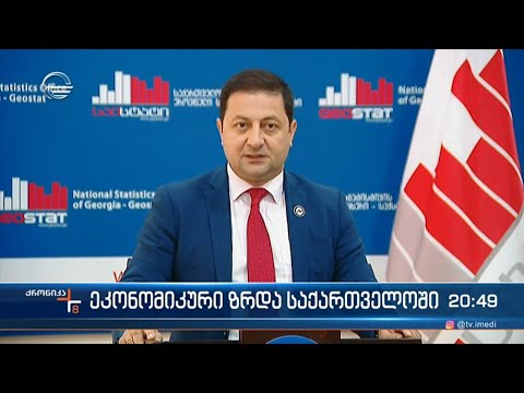 ეკონომიკური ზრდა საქართველოში