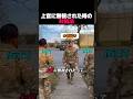 上官に無視された時の対処法#軍隊 #軍人 #軍人