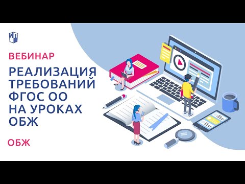 Реализация требований ФГОС ОО на уроках ОБЖ (на основе нового комплекта под ред. С.Н.Егорова) Реализация требований ФГОС ОО на уроках ОБЖ (на основе нового комплекта под ред. С.Н.Егорова)