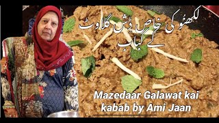 Mazedaar Galawat kai kabab in URDU/HINDI (Easy & Simple ) گلاوٹ کے کباب