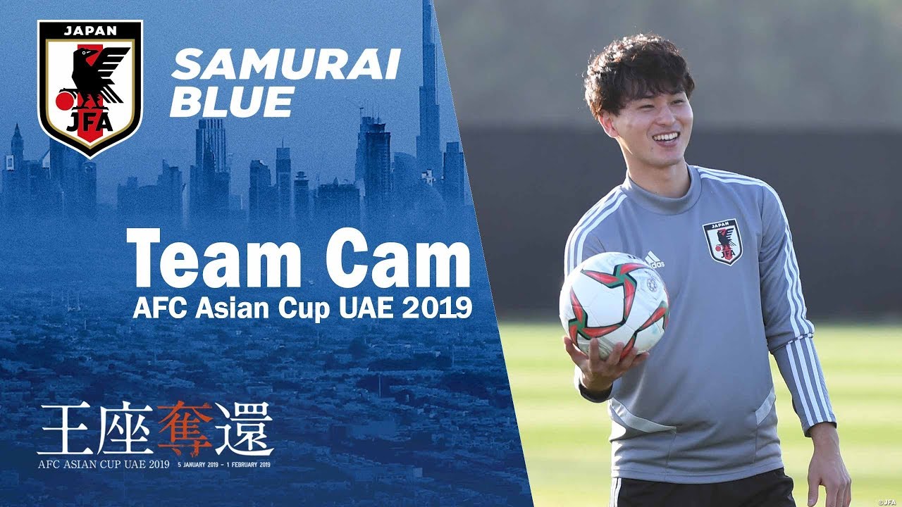 日本代表 Team Cam 1 31 南野拓実 絶対にトロフィーを日本に持ち帰る Afcアジアカップuae19 Youtube