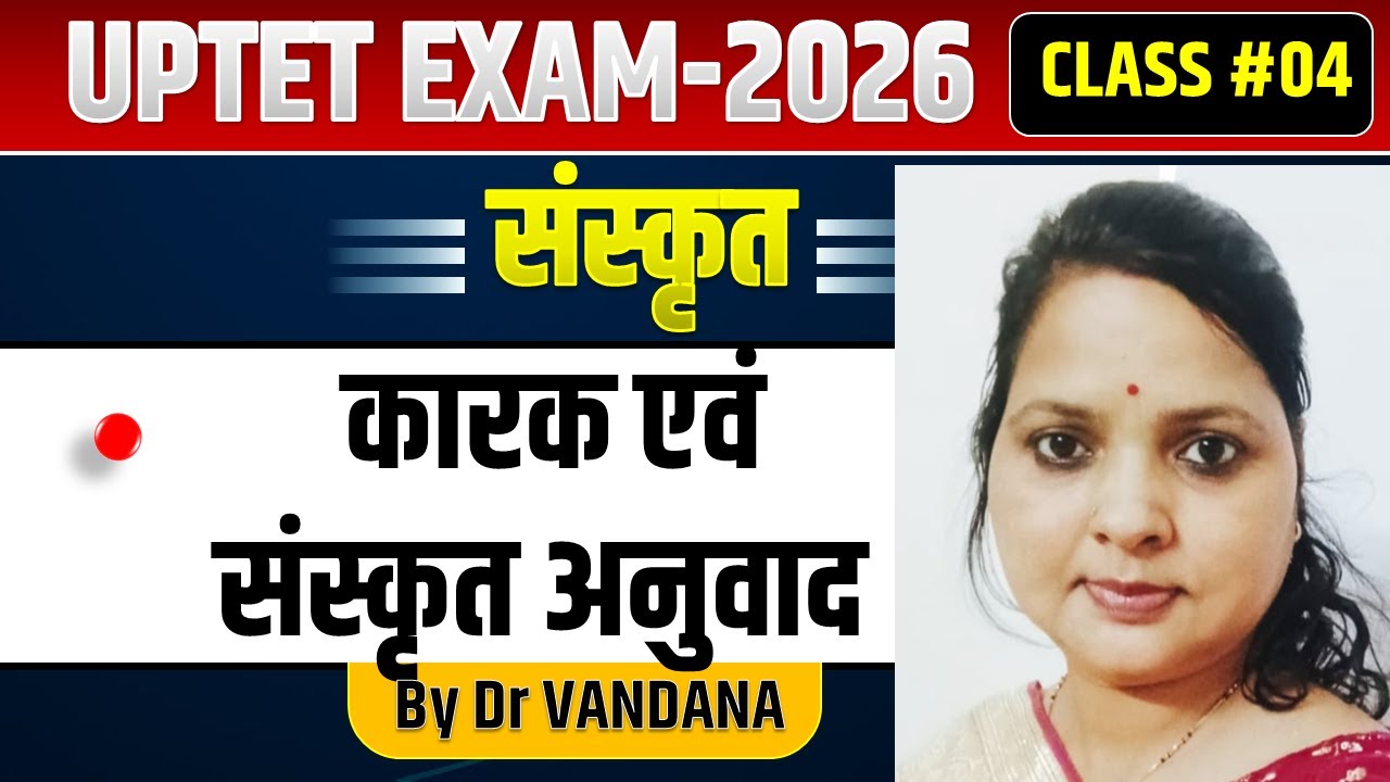 UPTET EXAM 2026| संस्कृत | कारक  एवं  संस्कृत अनुवाद |