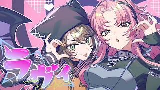 【一緒に歌ってみた】ラヴィ - すりぃ covered by 明透×琶舞 明透 -ᴀsᴜ-