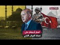 فضائح جنسية تلاحق ضباطا أتراكا كيف تستر عليهم أردوغان ومنحهم ترقيات