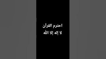 القرآن الكريم سورة الفتحة #اكسبلور #القزابري #لايك #المصحف #الرحمن #راحة_نفسية #ترند