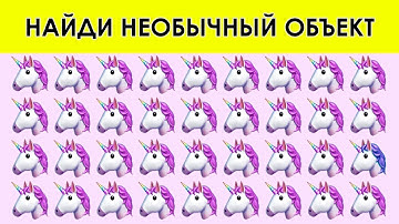 Найдите смайлик, который отличается от остальных Насколько хорошее у вас зрение