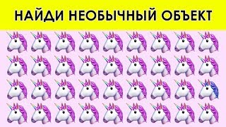 Найдите смайлик, который отличается от остальных Насколько хорошее у вас зрение screenshot 1