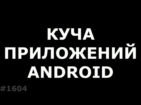 Предустановленные приложения на Android. Зачем ставят так много приложений???