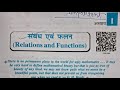 Class 12 math chapter 1st exercise 1.1 | garnti hai agar aap sambandh ,svatulya,sankramak sikhane ki