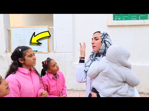 بنت صغيرة تنجح فى اختبارات الميس فى الفصل شوف حصل أية