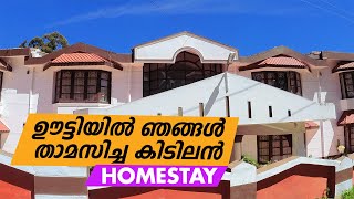 GEMINI HOMESTAY (OOTY) ഞങ്ങൾക്ക് ഇഷ്ടപ്പെട്ടു