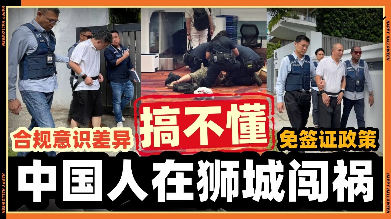 Я ничего не понимаю!! Китайцы снова создают проблемы в Сингапуре, 