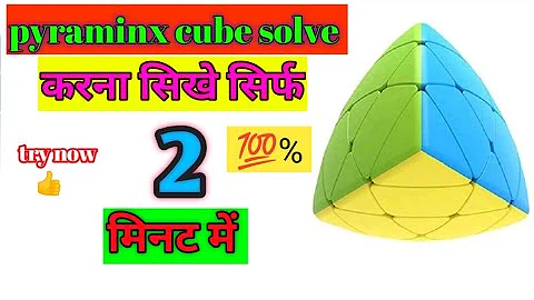 pyraminx cube Solve kaise kare.#viral #pyraminx #cube #realcontent #trending #youtubeindia #cubes