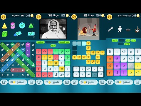 كلمات كراش 101 102 103 104 105 106 107 108 109 110 كلمات كراش مرحلة ١٠١ إلى ١١٠
