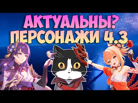 Всё Ещё Актуальны? | Райдэн и Ёимия 2024 | Genshin Impact Баннер 4.3