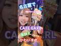 名古屋で1番かわいいカフェが映えすぎた😆💞#名古屋カフェ#cafeearl#愛知県
