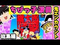 RPG総集編一気見 エンカウント率の高さに涙が止まらない 桃太郎伝説 PS ゆっくり実況 兼 作業用BGM RPG総集編一気見 エンカウント率の高さに涙が止まらない 桃太郎伝説 PS ゆっくり実況 兼 作業用BGM
