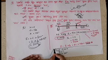 11. গতির সৃজনশীল প্রশ্ন ও সমাধান (পর্ব ০৪) | SSC Physics | Chapter 02_গতি | গতির গাণিতিক সমস্যা ssc