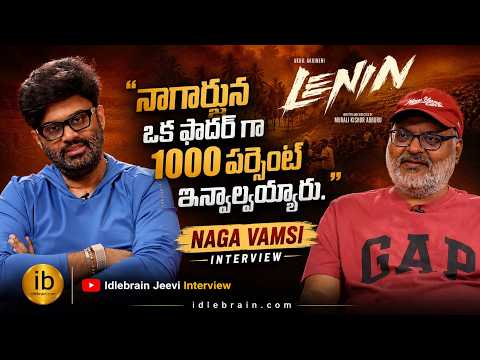 Naga Vamsi interview | Lenin movie | idlebrain.com Jeevi - IDLEBRAINLIVE