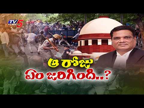పార్లమెంట్ మార్చ్ ఘర్షణలపై 5 Member Panel Appointed by SC to Investigate Jantar Mantar Clashes | TV5 - TV5NEWS